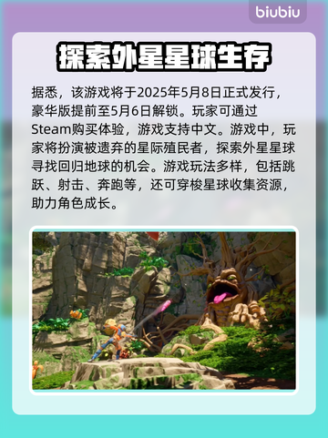 狂野星球复仇记上线时间🔥游戏迷们快来看🎮截图2