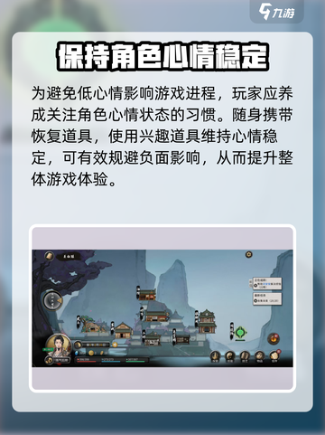鬼谷八荒心情怎么恢复介绍截图4