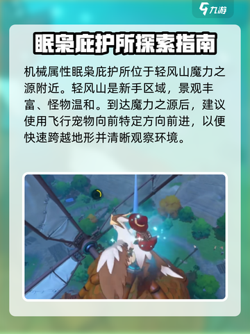 洛克王国世界眠枭庇护所在哪里介绍截图3