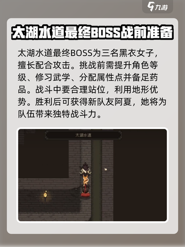 大江湖之苍龙与白鸟太湖水道地图玩法介绍截图2