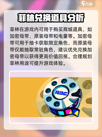 绝区零式：菲林作用大揭秘！💥游戏党必看🔥截图2