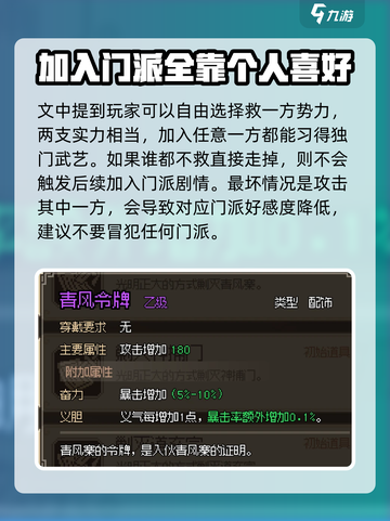 大侠立志传开局帮谁介绍截图4