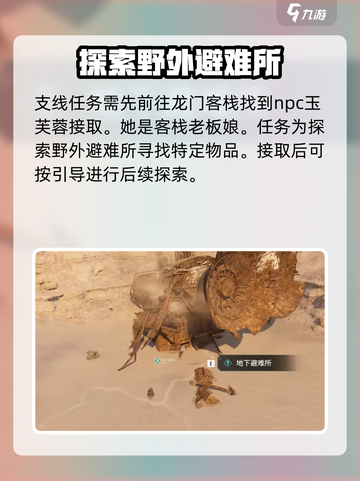 破碎之地🔥玉芙蓉秘密全流程攻略💎截图2