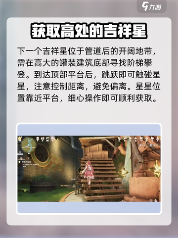 无限暖暖福鸣之井攻略介绍截图4