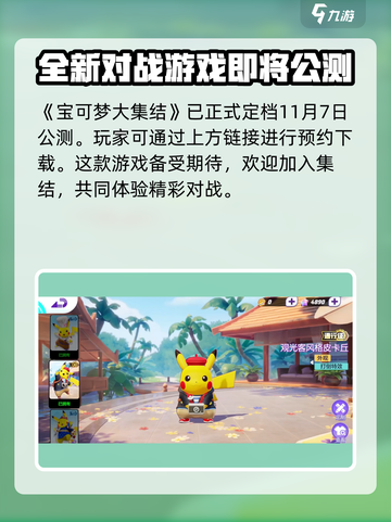 宝可梦大集结安装下载地址介绍截图2
