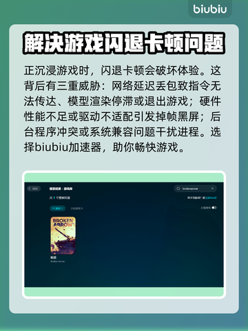 BrokenArrow闪退卡顿？终极解决办法来了！💥🔥截图2