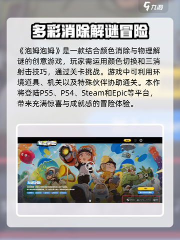 泡姆泡姆ps5能玩吗介绍截图2