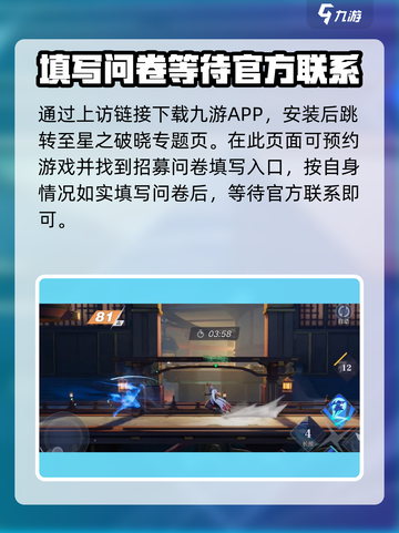 星之破晓💥测试资格获取方法大公开！🔥截图3