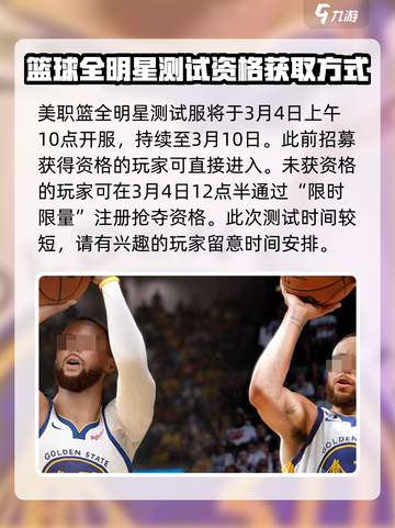 美职篮全明星🔥登录资格获取方法🏀截图2