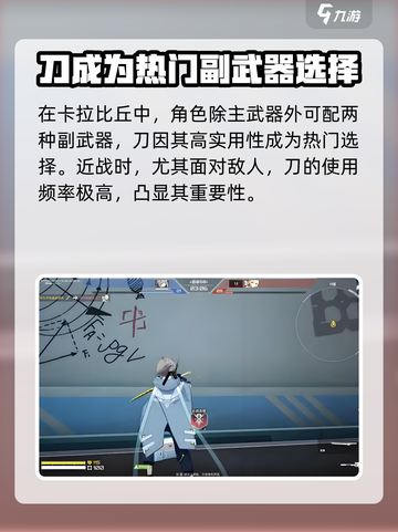 卡拉彼丘怎么用刀介绍截图2