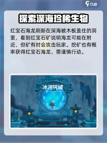潜水员戴夫🔥红宝石海龙位置大揭秘💎截图2