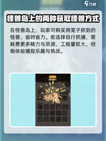 开荒怪兽岛怎么捕获怪兽介绍截图2