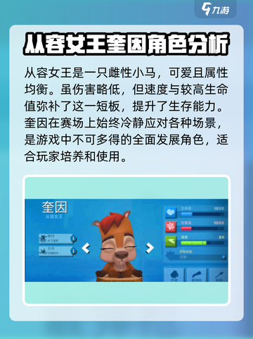 动物王者奎因厉害吗介绍截图2