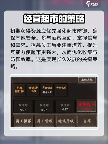 我在末世开超市末世生存指南介绍截图4