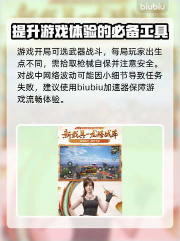 和平精英闪退？⚡这款加速器让你秒进游戏！截图2