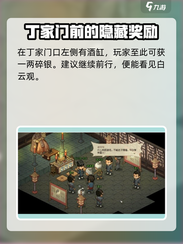 《大侠立志传》白云观位置🔥超详细地址分享🎉截图3