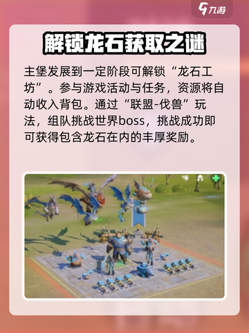 龙石战争🔥快速获取龙石秘籍💎截图2