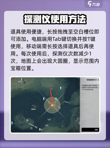鸣潮奇藏探测仪怎么用​介绍截图3