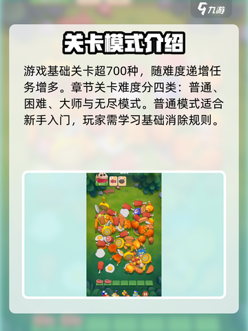 匹配大师有几关介绍截图2