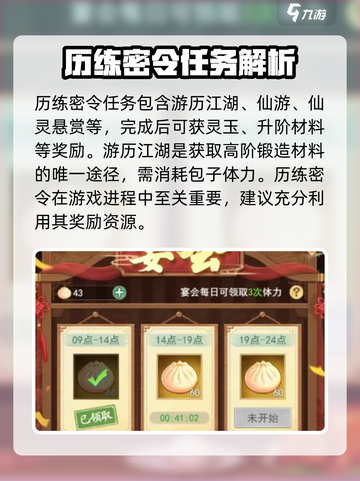 仙剑奇侠传：历练密令💎超值吗？值得拿！截图2