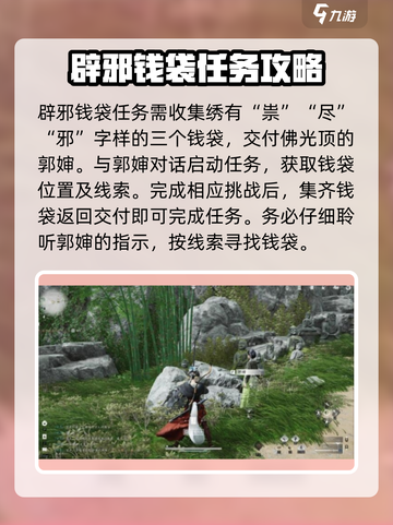 燕云十六声⚡辟邪钱袋任务超简单攻略来了！💰截图2