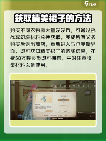 无限暖暖愿愿纷飞服装怎么获取介绍截图4