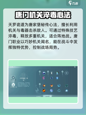 剑网3无界唐门绝技是什么介绍截图5