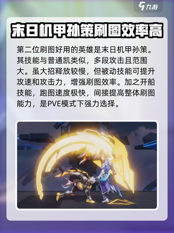 星之破晓💥最强PVE角色推荐，刷图必备！🔥截图3
