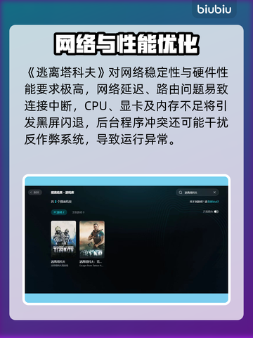 逃离塔科夫黑屏？一招秒解决！💥截图2