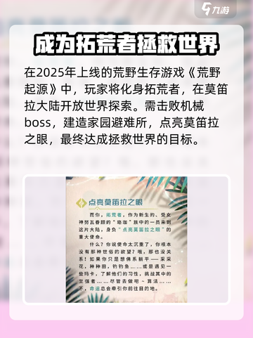 荒野起源🔥莫笛拉拓荒超全攻略来了！🎉截图3