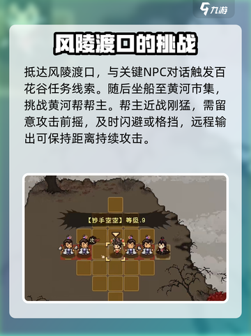 大江湖之苍龙与白鸟百花谷攻略介绍截图2