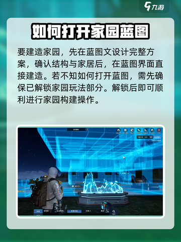 星球重启蓝图怎么打开介绍截图2
