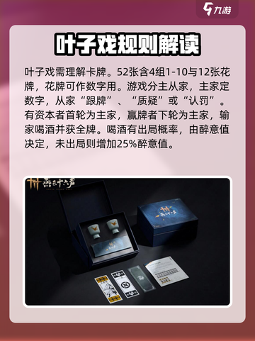 燕云十六声叶子戏怎么玩介绍截图3