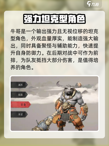 大野逐龙角色哪个厉害介绍截图4
