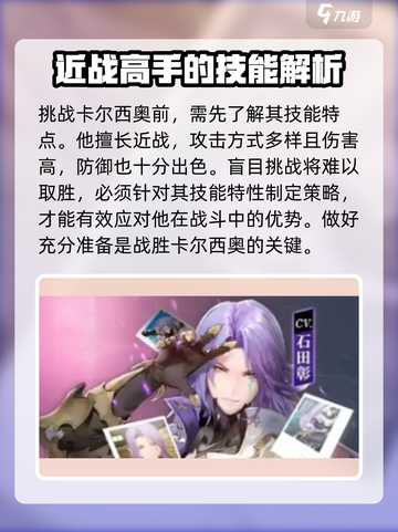 剑与骑士团卡尔西奥怎么打介绍截图2