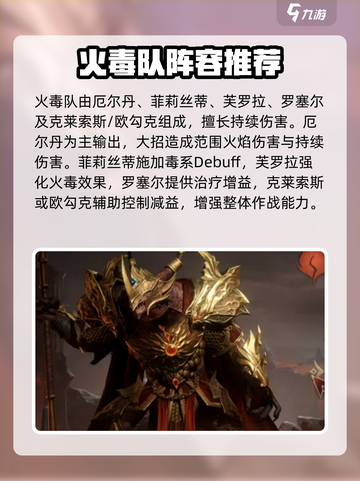 龙息神寂阵容推荐介绍截图2