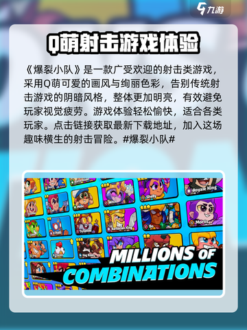 爆裂小队国服最新下载地址推荐介绍截图2
