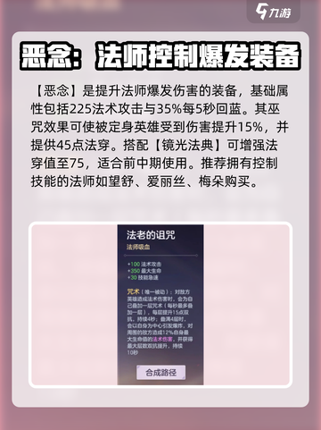 曙光英雄中路装备推荐介绍截图3