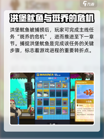 潜水员戴夫手游🔥洪堡鱿鱼获取攻略📍截图4