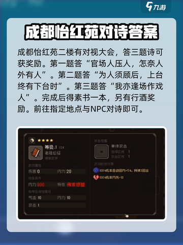 大江湖之苍龙与白鸟对诗位置介绍截图4