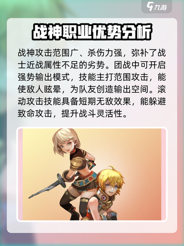 龙之谷世界战神强度分析介绍截图3