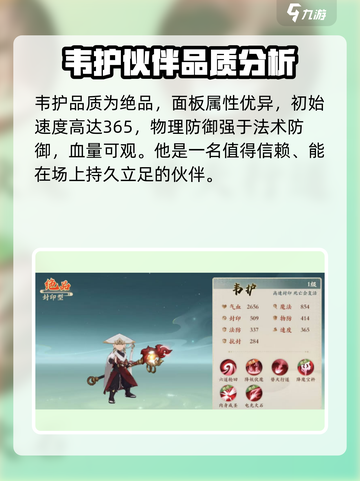 封神幻想世界🔥伙伴韦护超强解析来啦！截图2
