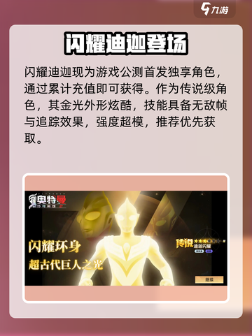 🔥闪耀迪迦太离谱！奥特曼传奇英雄2逆天改命💥截图2