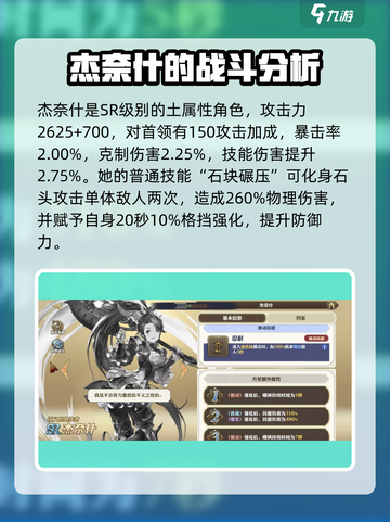 剑与骑士团：杰奈什强度爆表🔥，团战必备！截图3