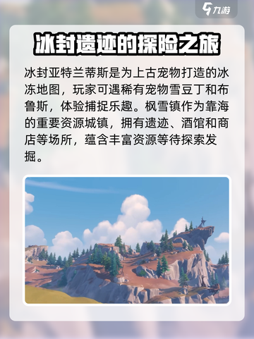 洛克王国手游地图有哪些介绍截图3