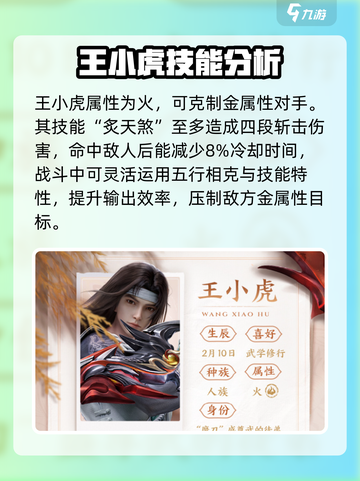 仙剑世界王小虎技能展示介绍介绍截图2