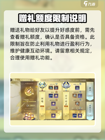 逆水寒手游额度怎么看介绍截图4