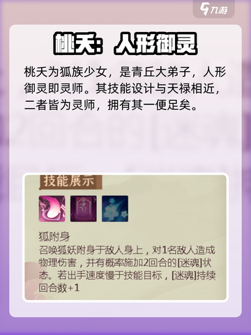 长安幻想手游灵师桃夭怎么样介绍截图2