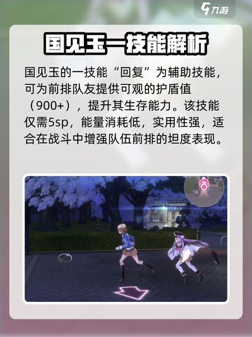 炽焰天穹国见玉技能大曝光🔥助你战无不胜！截图2