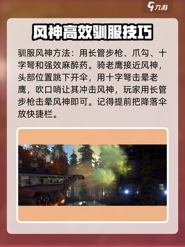 方舟生存进化：快速抓风神翼龙方法🔥截图3